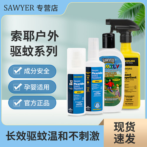 派卡瑞丁驱蚊Sawyer避蚊胺防蚊虫