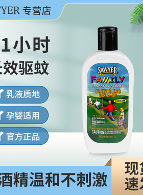 索耶Sawyer驱蚊乳液婴儿童驱蚊喷雾防蚊虫孕妇避蚊胺派卡瑞丁家用
