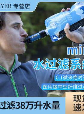 现货Sawyer索耶MINI户外便携式净水器野营徒步应急直饮过滤器