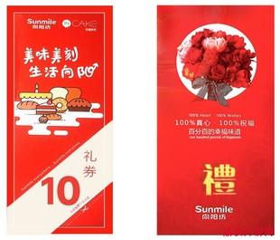 向阳坊面包券礼券饼票　厦门向阳坊蛋糕券漳州福建省通用抵用券　