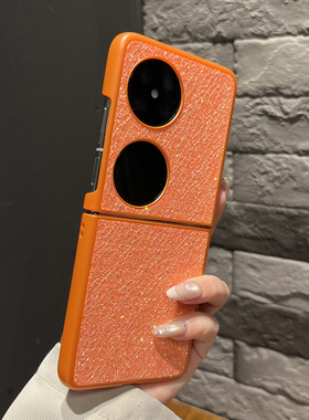 【高级感】个性小众闪粉橙色适用华为puraX手机壳折叠pocket2两件套翻盖防摔米mixflip2女款荣耀vflip2保护套