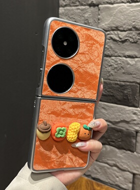 【高级感】丝绸皮纹橙色好事发生公仔适用华为puraX手机壳pocket2折叠屏novaflip个性N3flip女两件套Xflip2硬