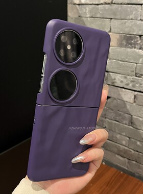 【高级感】小众褶皱纹暗紫色适用华为pocket2手机壳宝盒折叠屏p50pocket翻盖防摔pocket s硬壳女款两件套个性