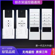 适用LBest晾霸电动晾衣架遥控器 M01M02M03M05M08W20W25X13通用