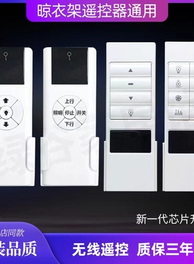 适用LBest晾霸电动晾衣架遥控器 M01M02M03M05M08W20W25X13通用
