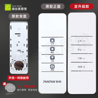 適用盼盼電動晾衣架遙控器通用金貴夫人曼斯庫博櫻花卡貝遙控器
