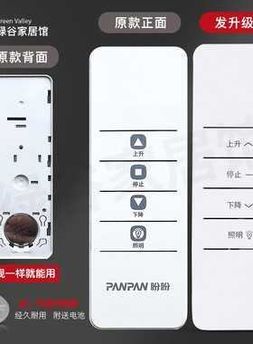 适用盼盼电动晾衣架遥控器通用金贵夫人曼斯库博樱花卡贝遥控器