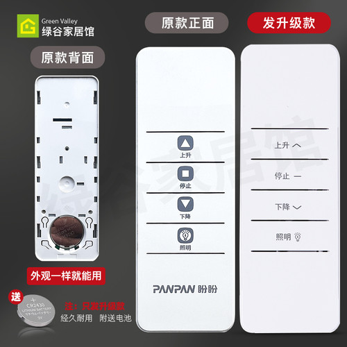 适用盼盼电动晾衣架遥控器通用金贵夫人曼斯库博樱花卡贝遥控器
