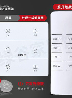 适用MrBond邦先生电动晾衣架遥控器通用原装自动升降晒衣杆DC2708