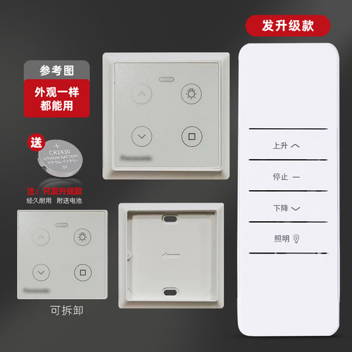 电动晾衣架遥控器多功能