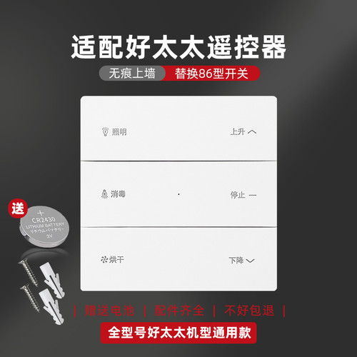 适用好太太晾衣架多功能隐形单双杆语音遥控220V壁控开关86型面板