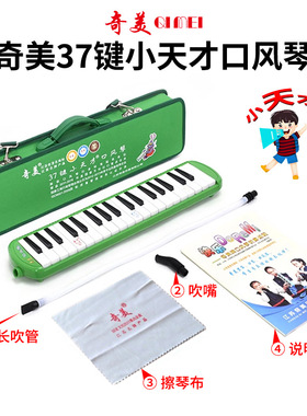 小天才口风琴37键专业学生官方正品QM37A帆布硬包绿色口风琴。