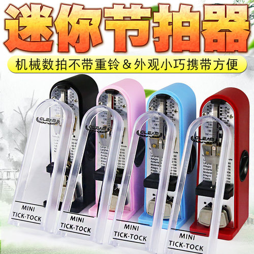 机械节拍器钢琴管乐小提琴吉他