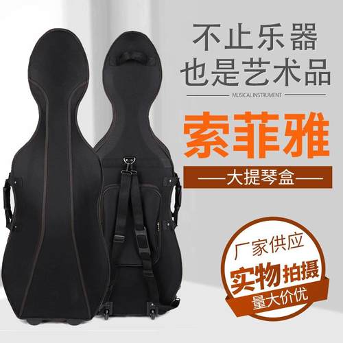 供应大提琴琴盒盒子包箱背包琴包