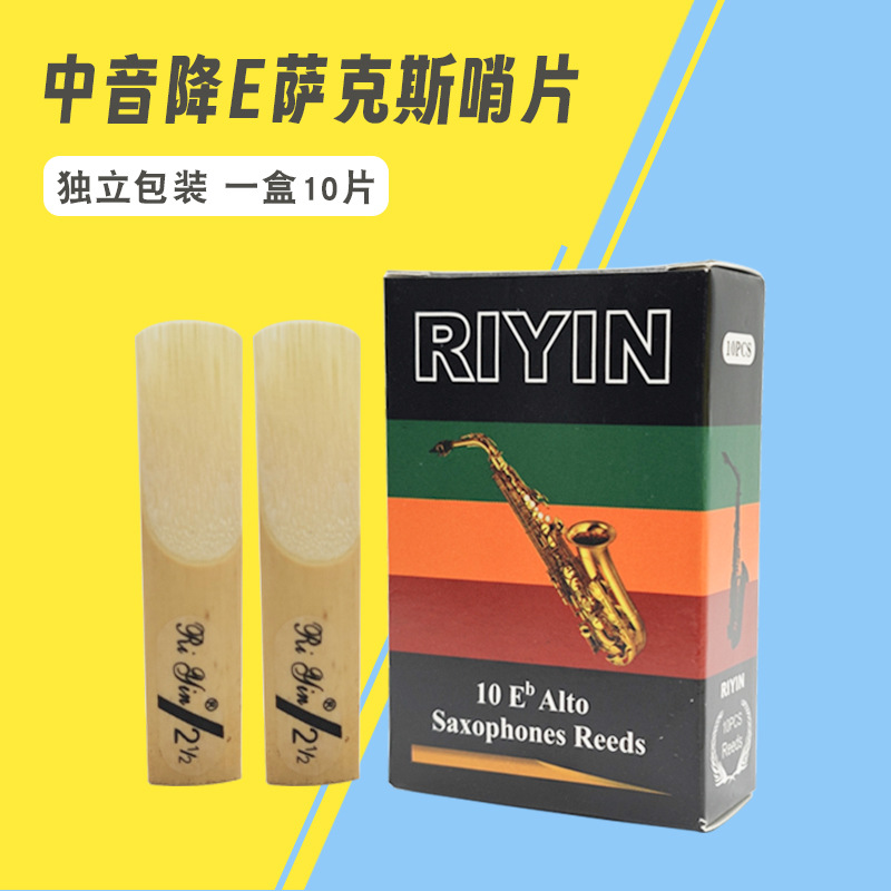10片裝 Bb调 次中音萨克斯哨片 硬度。