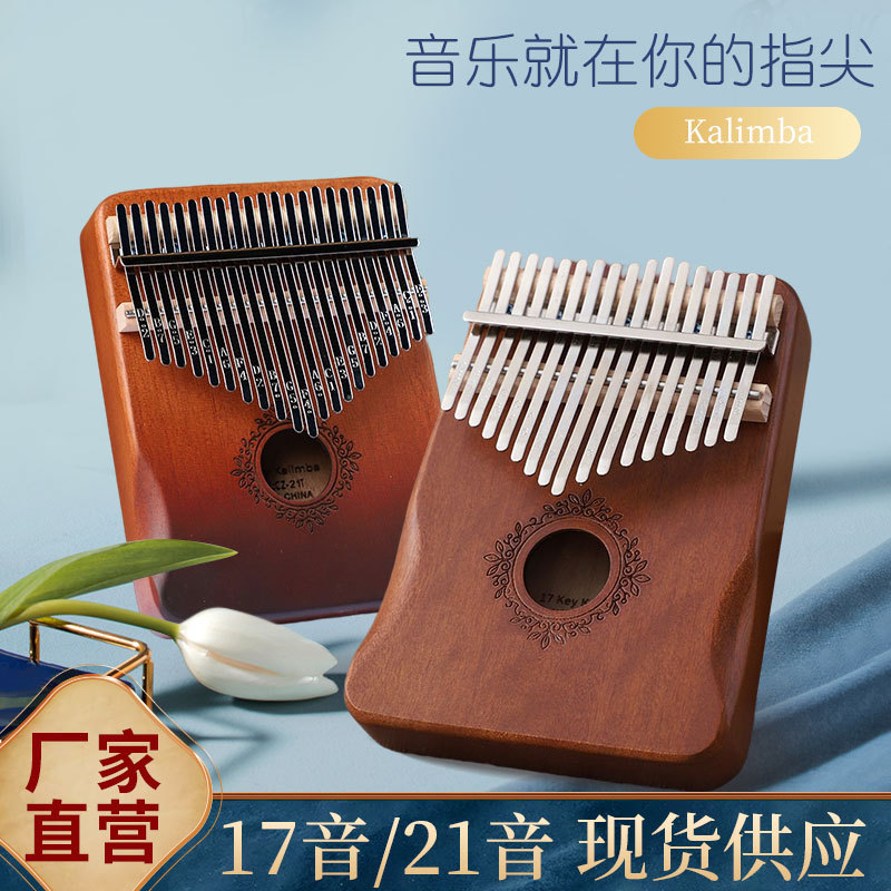 现货拇指琴卡林巴琴17音初学者kalimba手指琴乐器卡林巴钢琴。