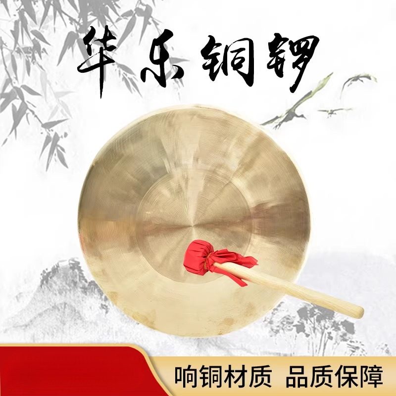 响铜锣/三句半/预警铜锣/大铜锣/防汛预警锣/大锣/苏锣/虎锣乐。