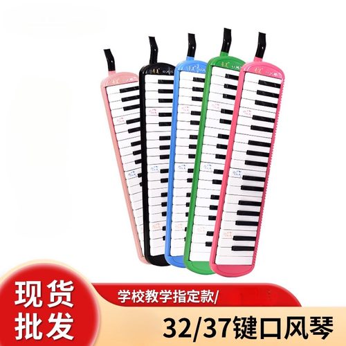口风琴37键32键官方正品安喆儿童入门吹奏乐器学生口风琴。