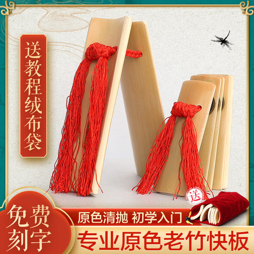 快板德云社专业成人竹板儿响板