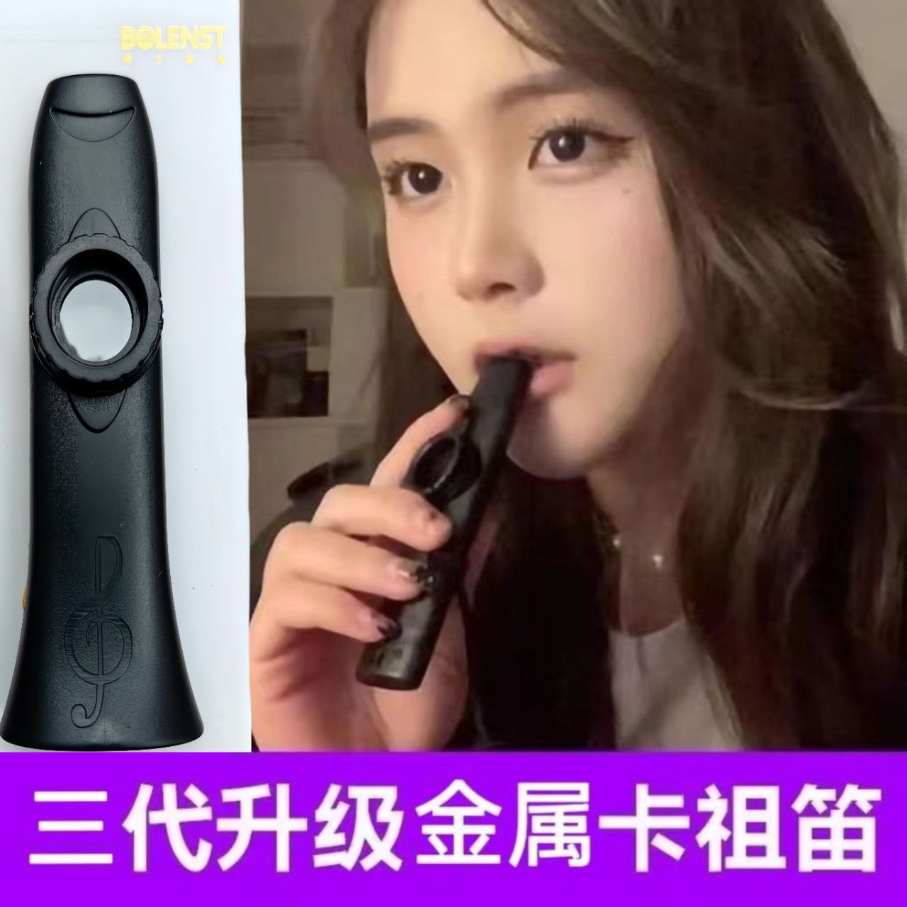 【工厂】喇叭型升级三代卡祖笛
