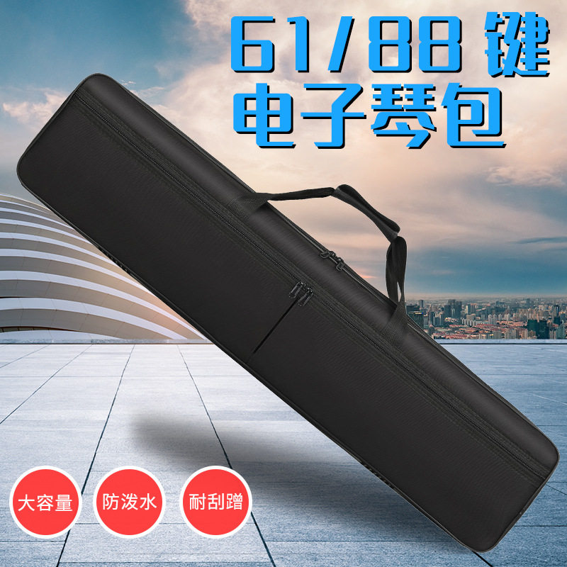 全加厚MIDI电子琴电钢琴包61键88