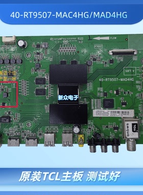 原装TCL L40/43/48/55E5800A-UD B55A658U主板40-RT9507-MAD4HG