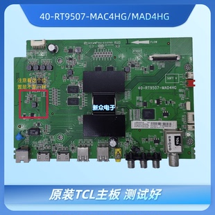 原装TCL L40/43/48/55E5800A-UD B55A658U主板40-RT9507-MAD4HG