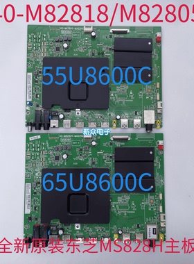 全新原装东芝55/U8600C主板40-M82805-MAG2HG M82818-MAA2HG