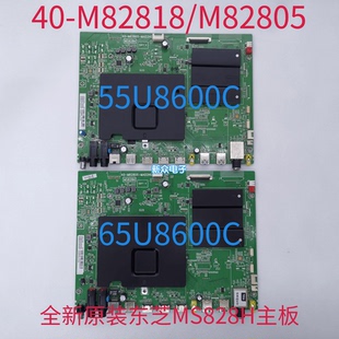 全新原装东芝55/U8600C主板40-M82805-MAG2HG M82818-MAA2HG