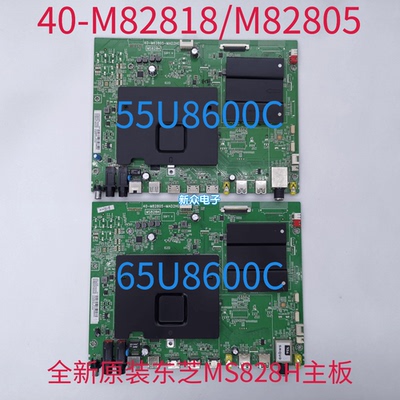 全新原装东芝55/U8600C主板40-M82805-MAG2HG M82818-MAA2HG