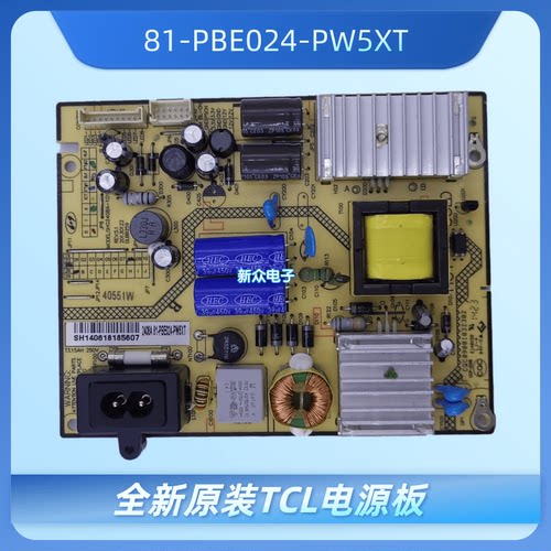 全新原装TCL LED电源板SHG2408A-101H 81-PBE024-PW5XT PW8