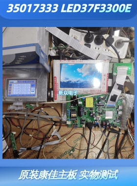 原装康佳 LED37F3300E主板79/111YT 35018381 35017333 35016949