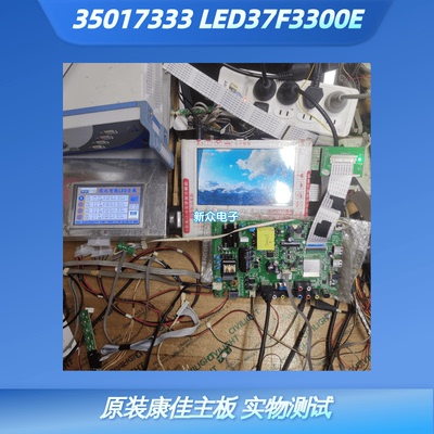 原装康佳 LED37F3300E主板79/111YT 35018381 35017333 35016949