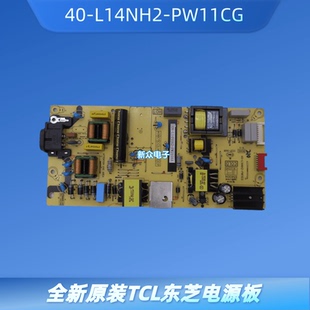 全新原装TCL东芝43/49/50/55U3800/3900/5850C电源板40-L14NH2-PW