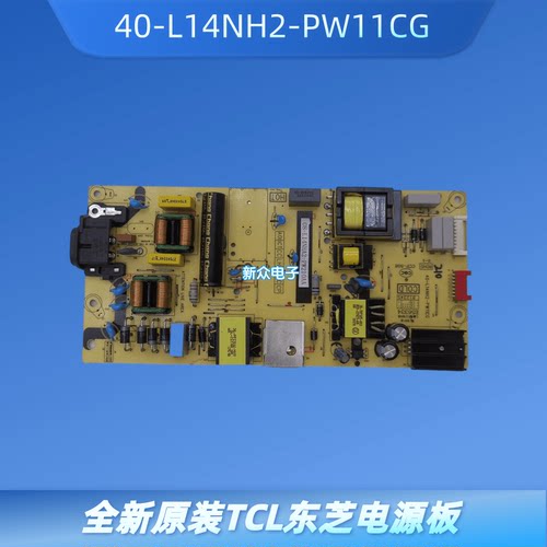 全新原装TCL东芝43/49/50/55U3800/3900/5850C电源板40-L14NH2-PW