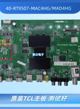 TCL B48/55A558U/858U/758 D58A620U主板40-RT9507-MAC4HG/MAD4HG
