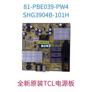 全新原装TCL L42F1590B L42F2590E电源板SHG3904B81-PBE039-PW4/5