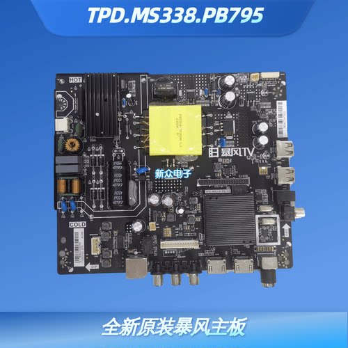 全新原装暴风32X3 32R4 32K6统帅T32F06主板TPD.MS338.PB795