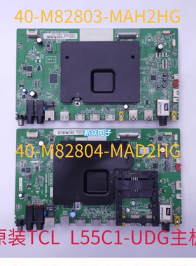 原装TCL L55C1-UDG主板40-M82804-MAD2HG 40-M82803-MAH2HG 82821