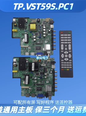 原装TP.VST59S.PC1杂牌液晶电视万能主板32-50寸通用三合一驱动板