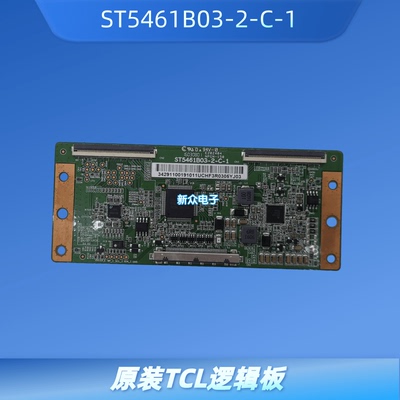 原装TCL D55A710 55A810 B55A380 L55F2880逻辑板ST5461B03-2-C-1