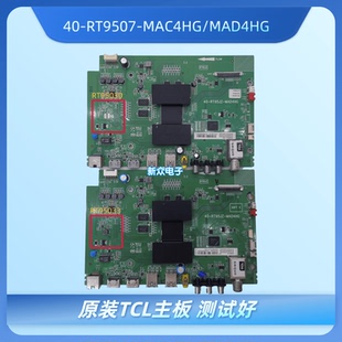 原装TCL D49A561U D49A620主板40-RT95JZ-MAD4HG测试好