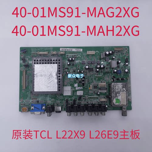 原装TCL L22X9 L26E9主板40-01MS91-MAG2XG/MAH2XG