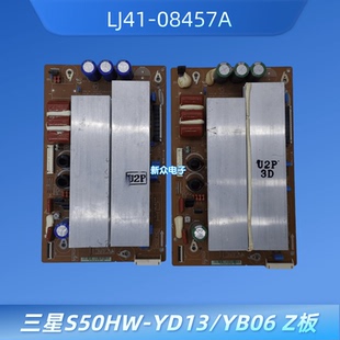 三星S50HW-YD13/YB06 Z板LJ41-08457A/LJ92-01727A/LJ92-01682A