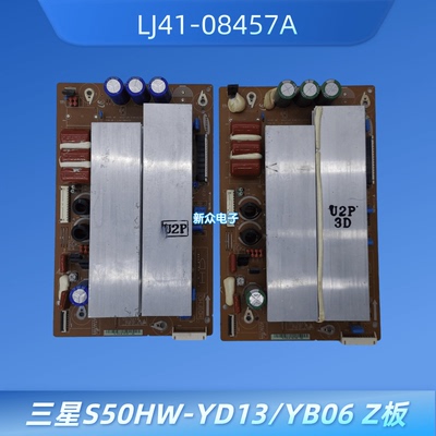 三星S50HW-YD13/YB06 Z板LJ41-08457A/LJ92-01727A/LJ92-01682A