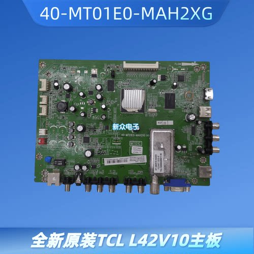 全新原装TCL L42V10主板 40-MT01E0-MAH2XG (H)