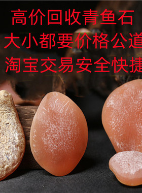 高价回收青鱼石原石毛料 单个8克以上干料 以品论价 价格公道