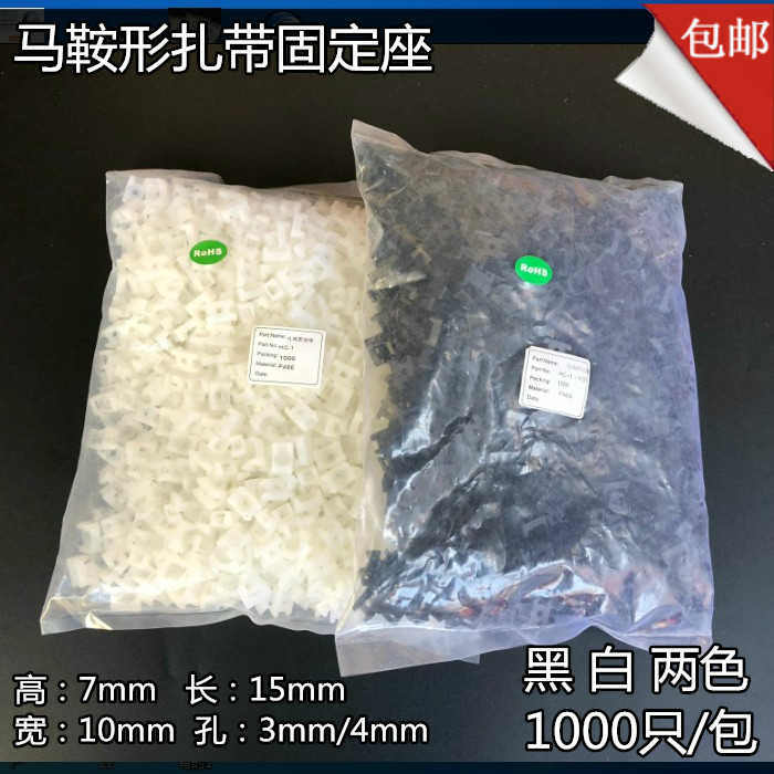 HC-1扎带固定座马鞍形固定座STM-1螺丝固定座 束线带固定座1000只