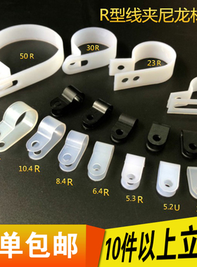 R型线夹尼龙3.3 5.3 6.4 8.410.4配线固定纽电线线卡线扣固定线扣