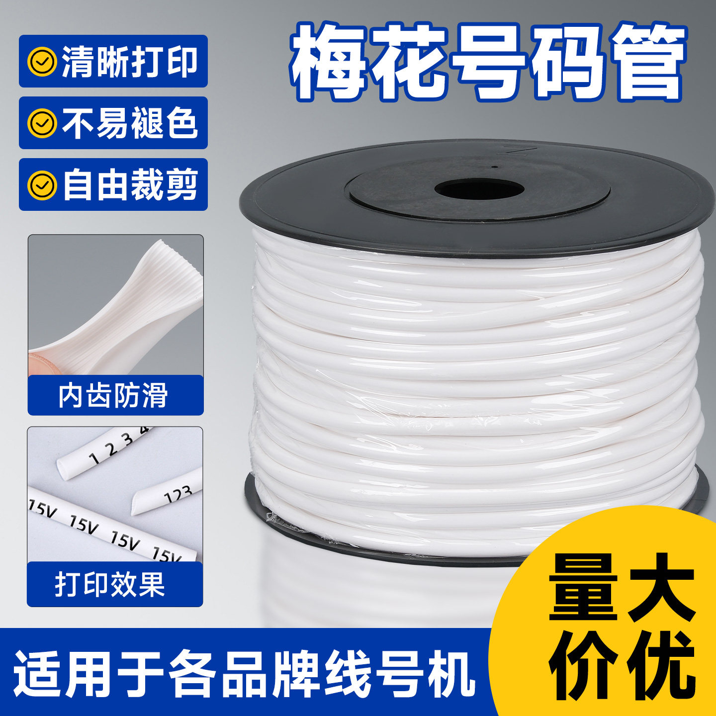 线号管PVC机打号码管梅花管